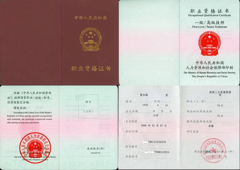企业人力资源管理师