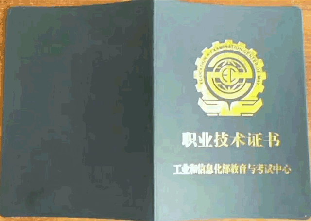 工业和信息化部教育与考试中心