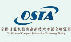 计算机信息高新技术考试证书